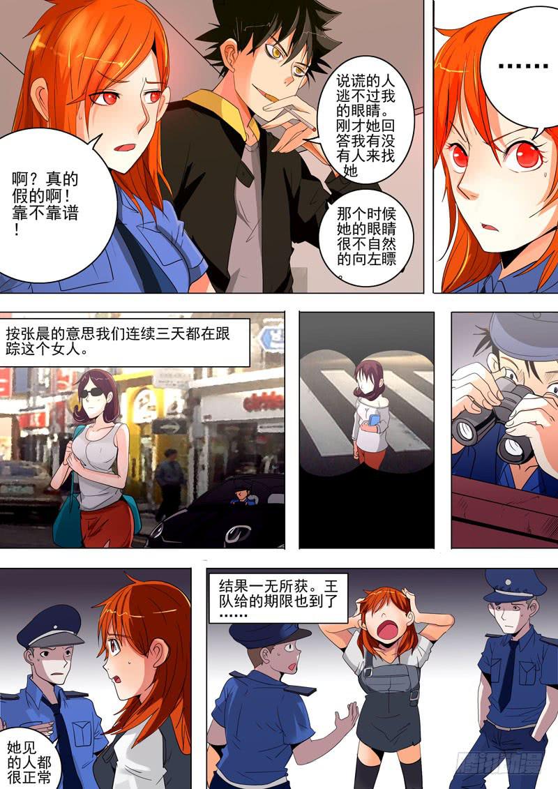 《诡探》第一案 美院杀人鬼（七） 第2页
