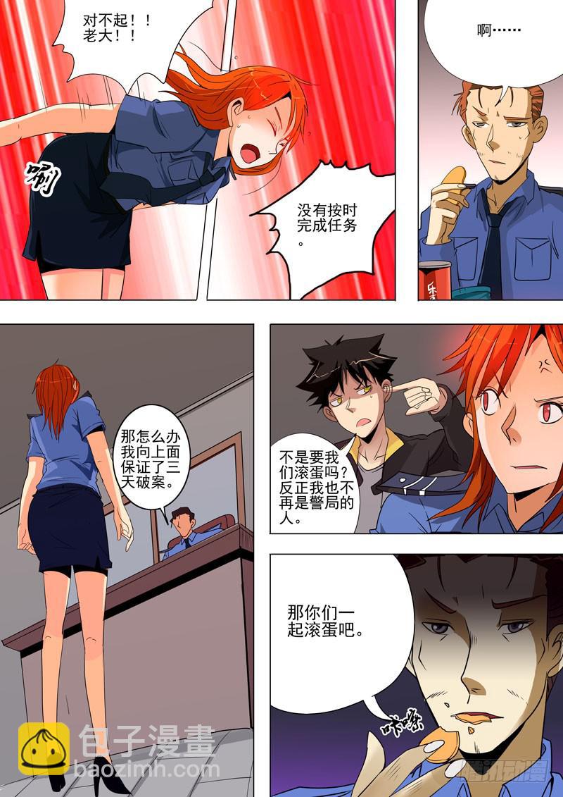 《诡探》第一案 美院杀人鬼（七） 第3页
