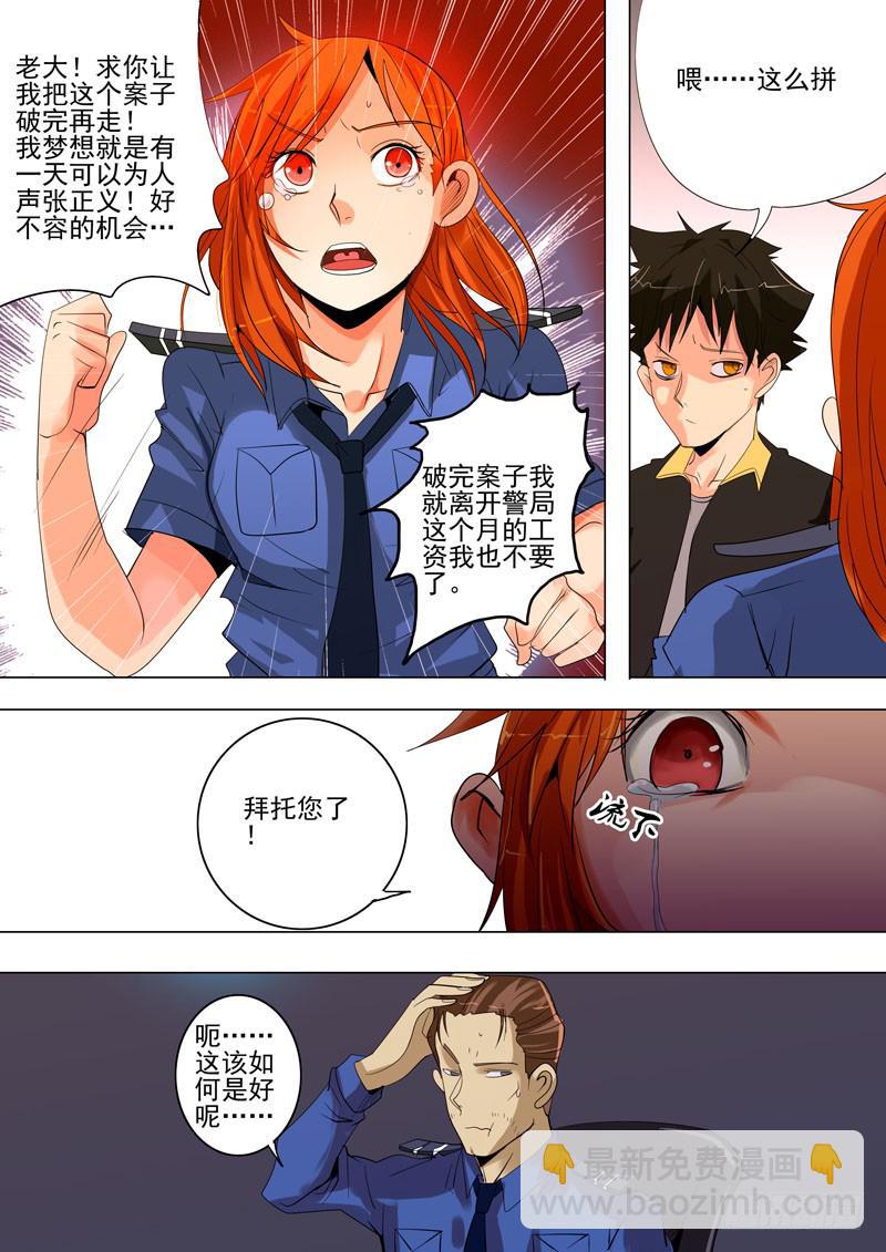 《诡探》第一案 美院杀人鬼（七） 第4页