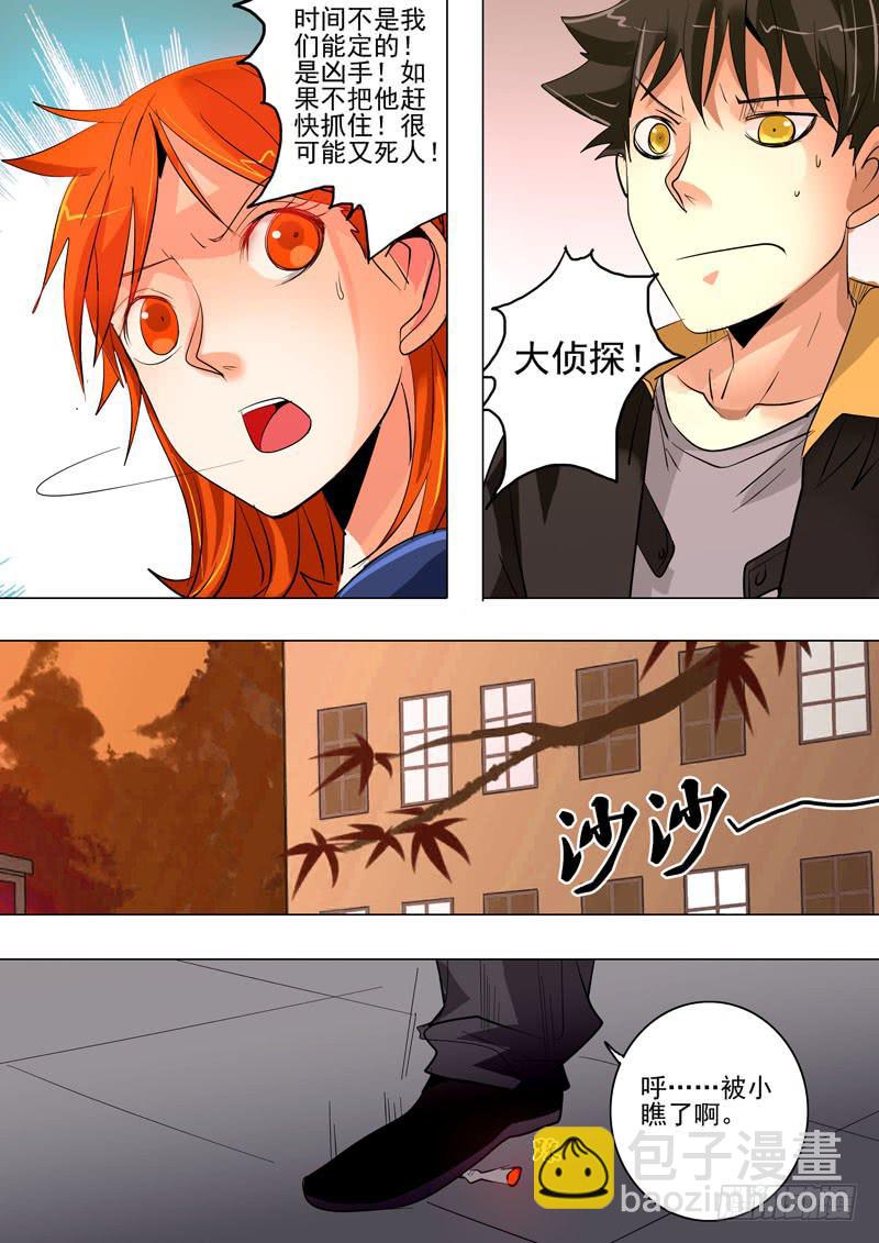 《诡探》第一案 美院杀人鬼（七） 第6页