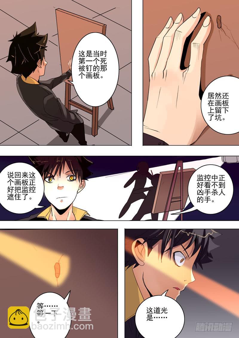 《诡探》第一案 美院杀人鬼（七） 第7页