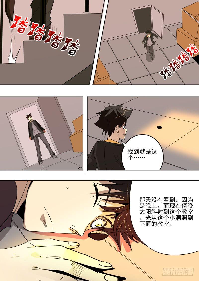 《诡探》第一案 美院杀人鬼（七） 第8页