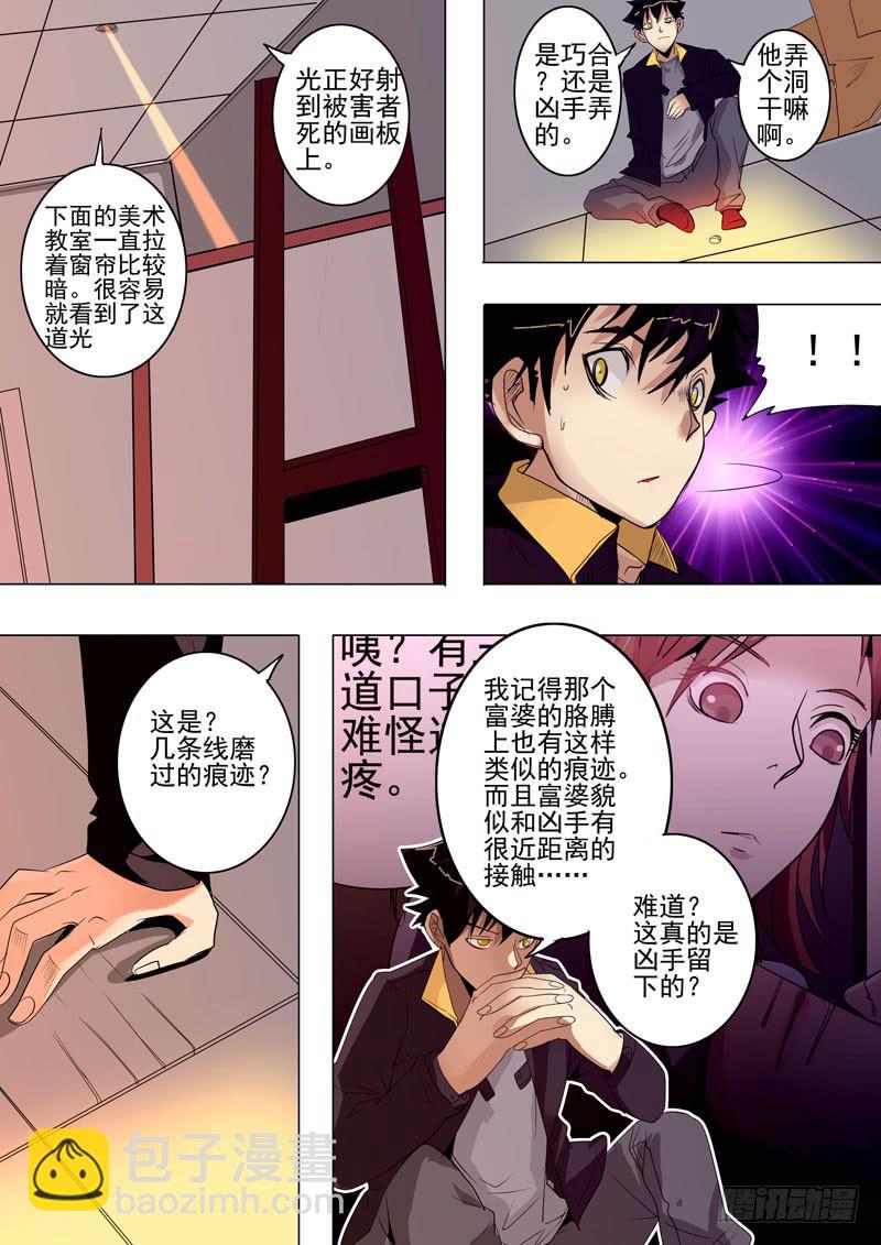 《诡探》第一案 美院杀人鬼（七） 第9页