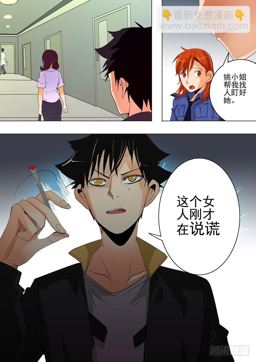 《诡探》第一案 美院杀人鬼（六） 第10页
