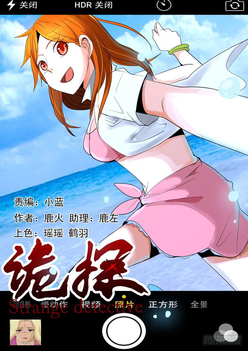 《诡探》第一案 美院杀人鬼（六） 第1页