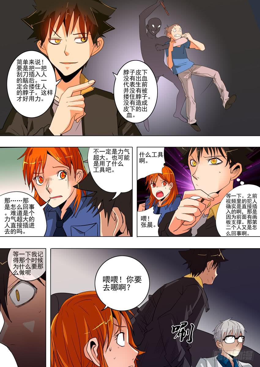 《诡探》第一案 美院杀人鬼（六） 第3页