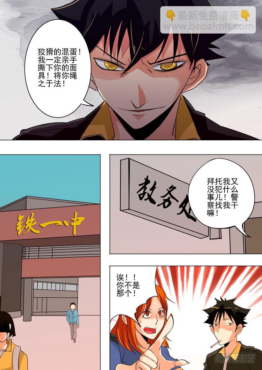《诡探》第一案 美院杀人鬼（六） 第4页