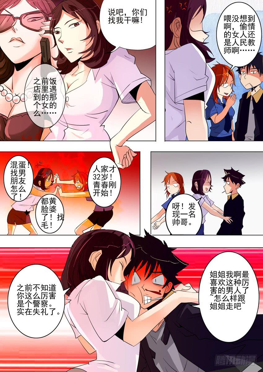 《诡探》第一案 美院杀人鬼（六） 第5页