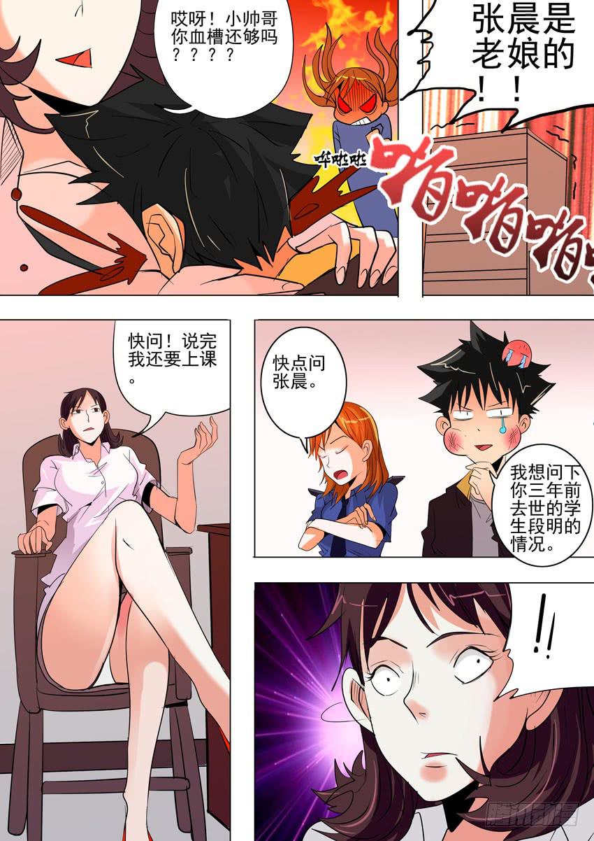 《诡探》第一案 美院杀人鬼（六） 第6页