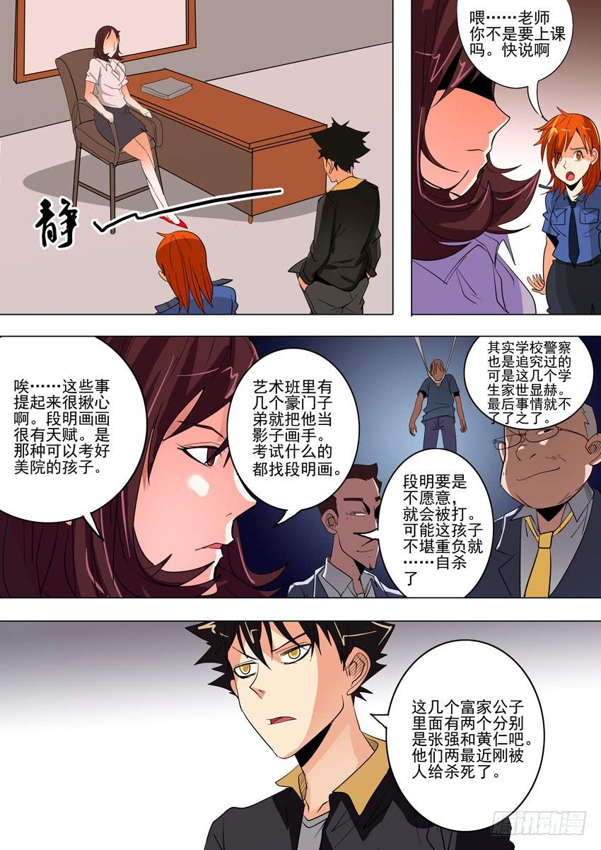 《诡探》第一案 美院杀人鬼（六） 第7页