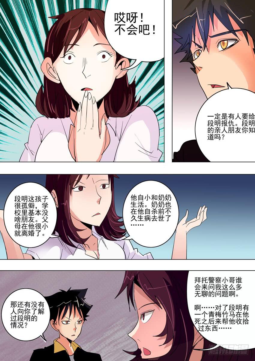 《诡探》第一案 美院杀人鬼（六） 第8页