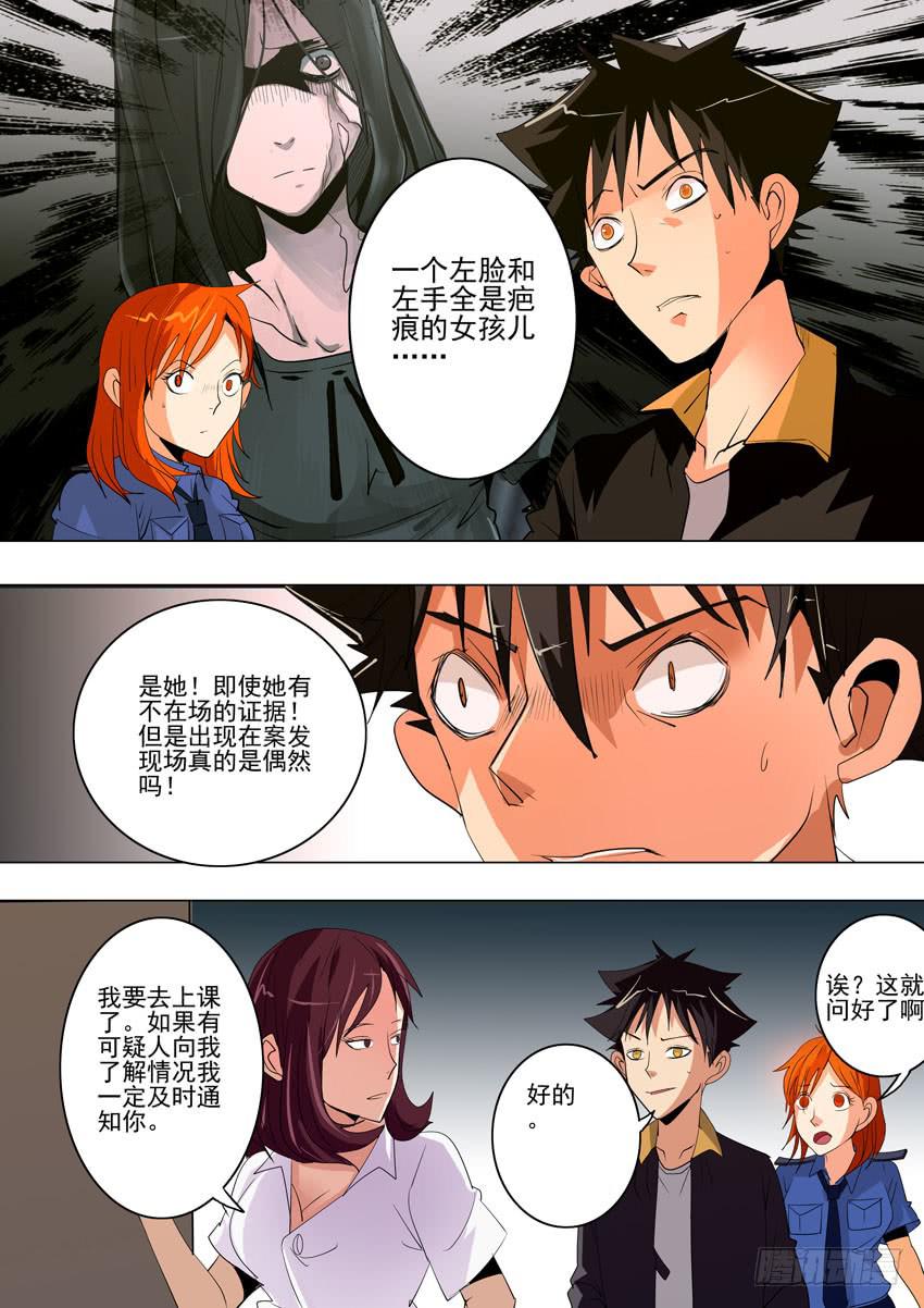 《诡探》第一案 美院杀人鬼（六） 第9页