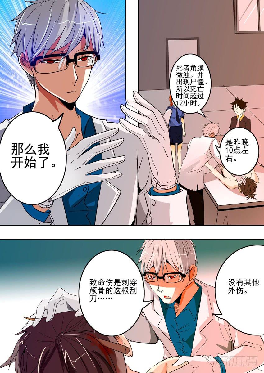 《诡探》第一案 美院杀人鬼（五） 第10页