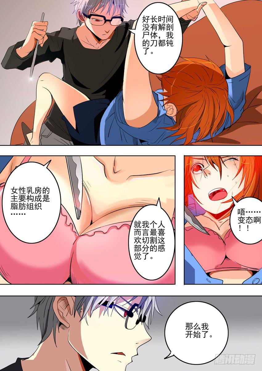 《诡探》第一案 美院杀人鬼（五） 第2页