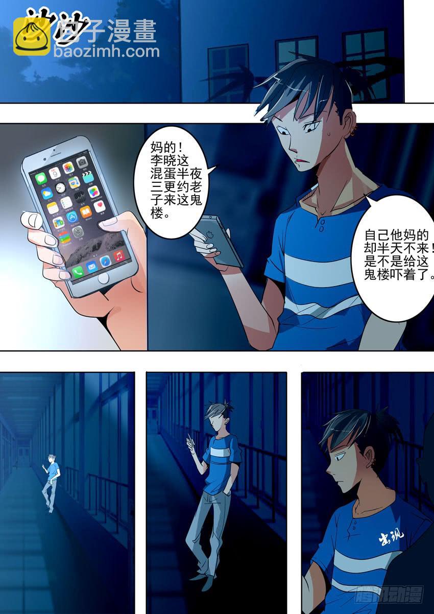 《诡探》第一案 美院杀人鬼（五） 第6页