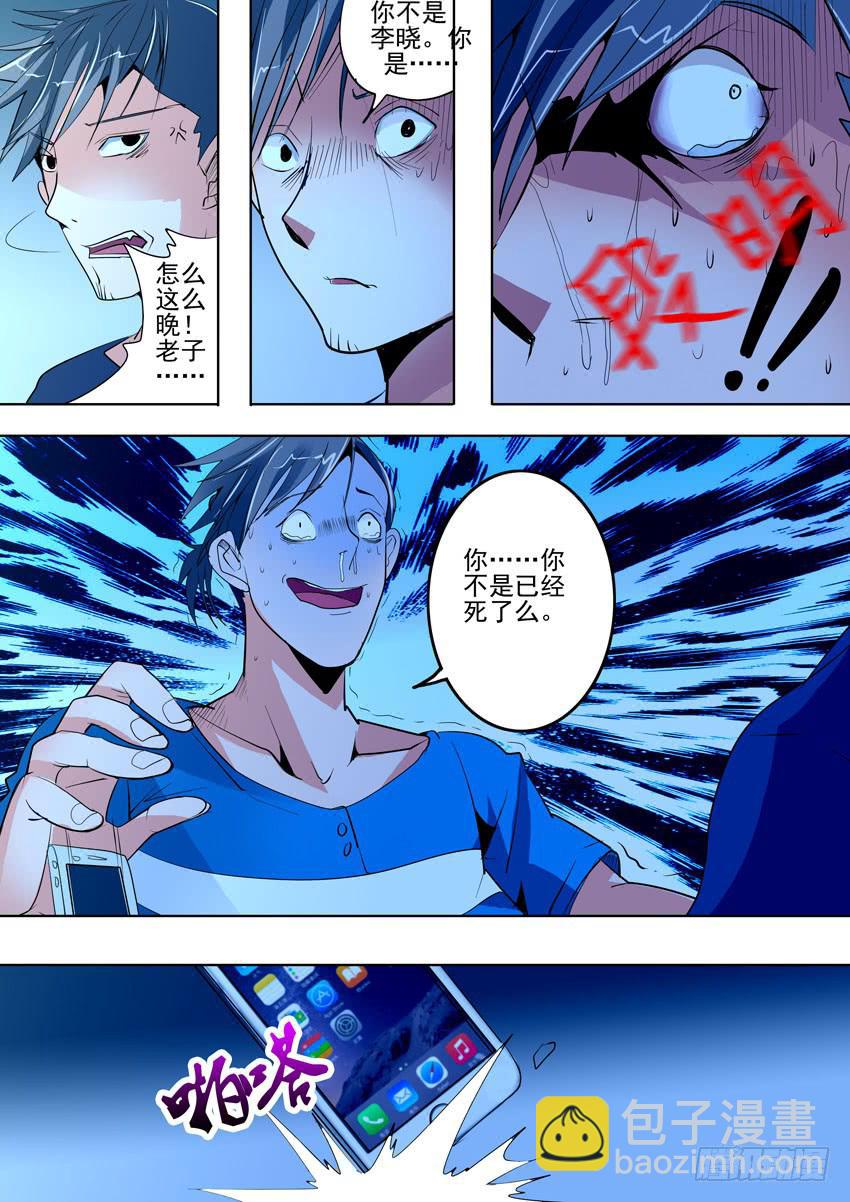 《诡探》第一案 美院杀人鬼（五） 第7页