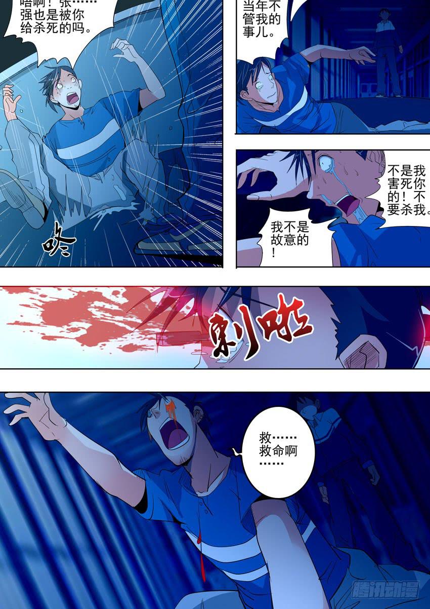 《诡探》第一案 美院杀人鬼（五） 第8页