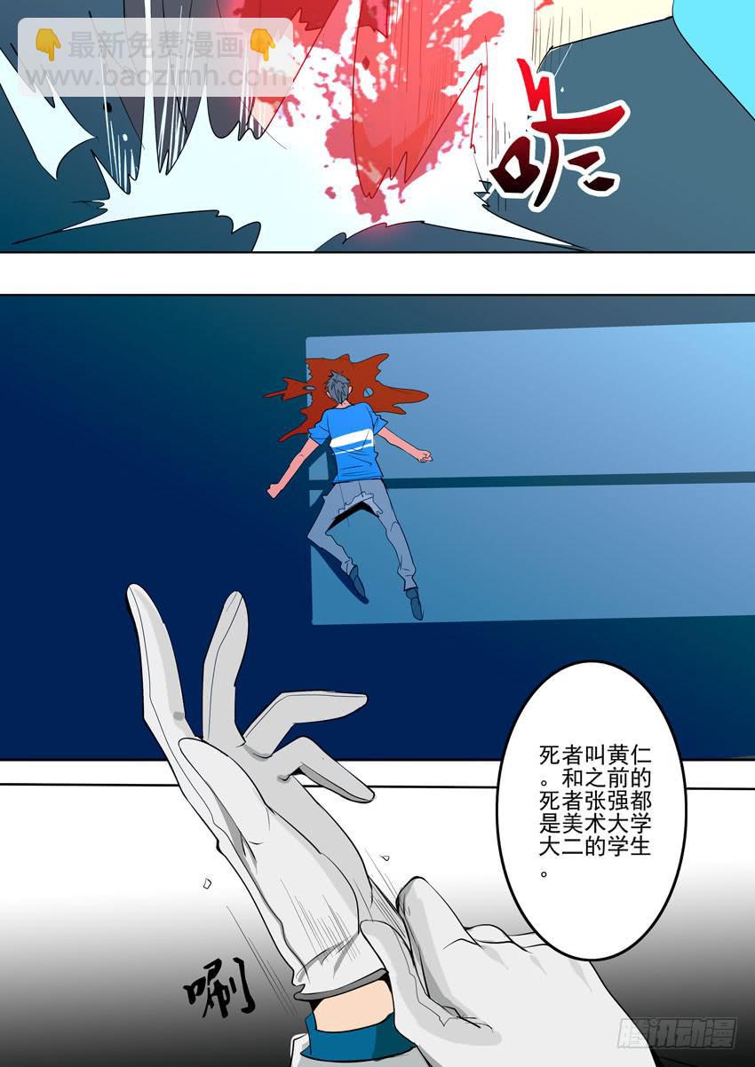 《诡探》第一案 美院杀人鬼（五） 第9页