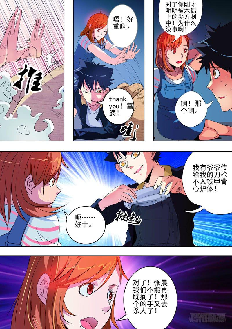 《诡探》第一案 美院杀人鬼（十） 第10页