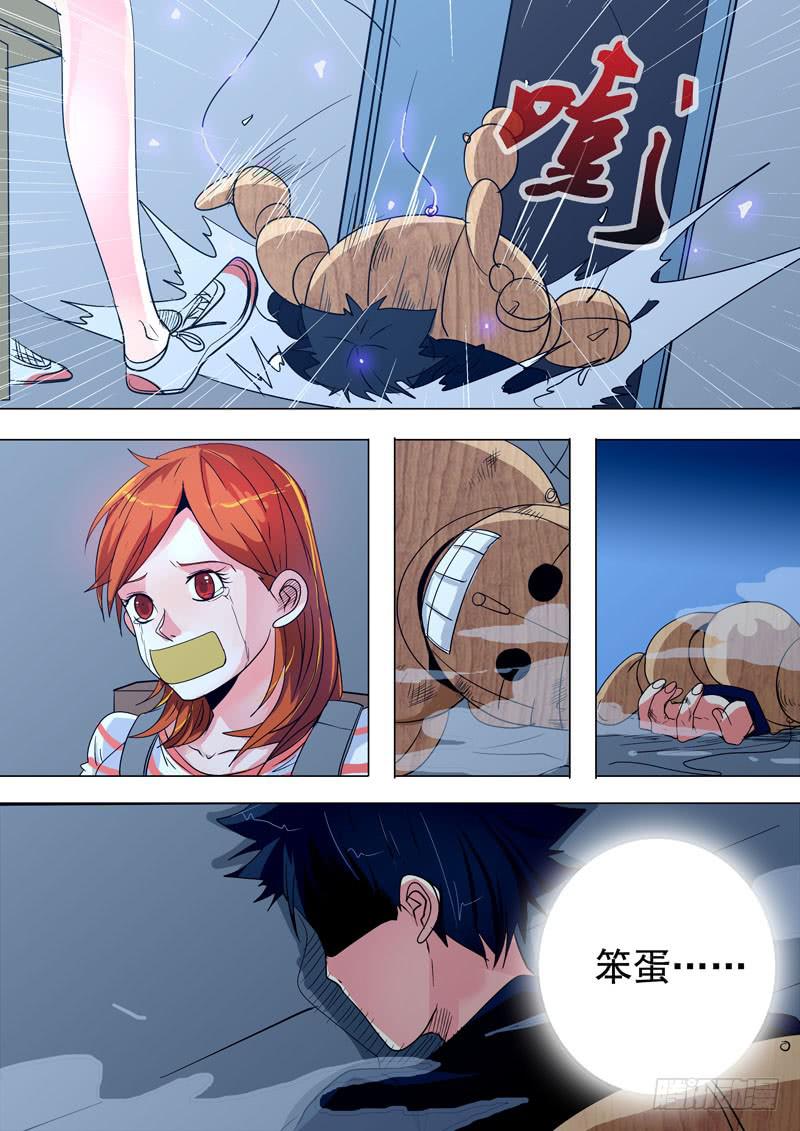 《诡探》第一案 美院杀人鬼（十） 第4页