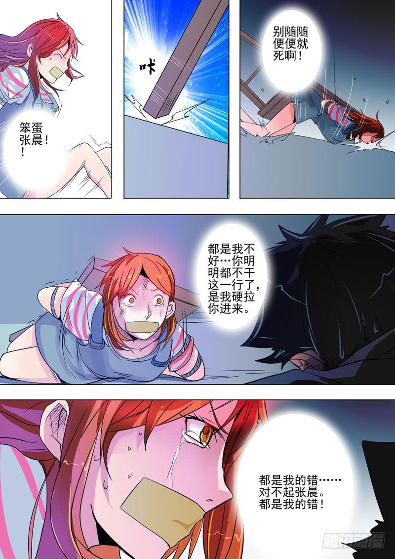 《诡探》第一案 美院杀人鬼（十） 第5页