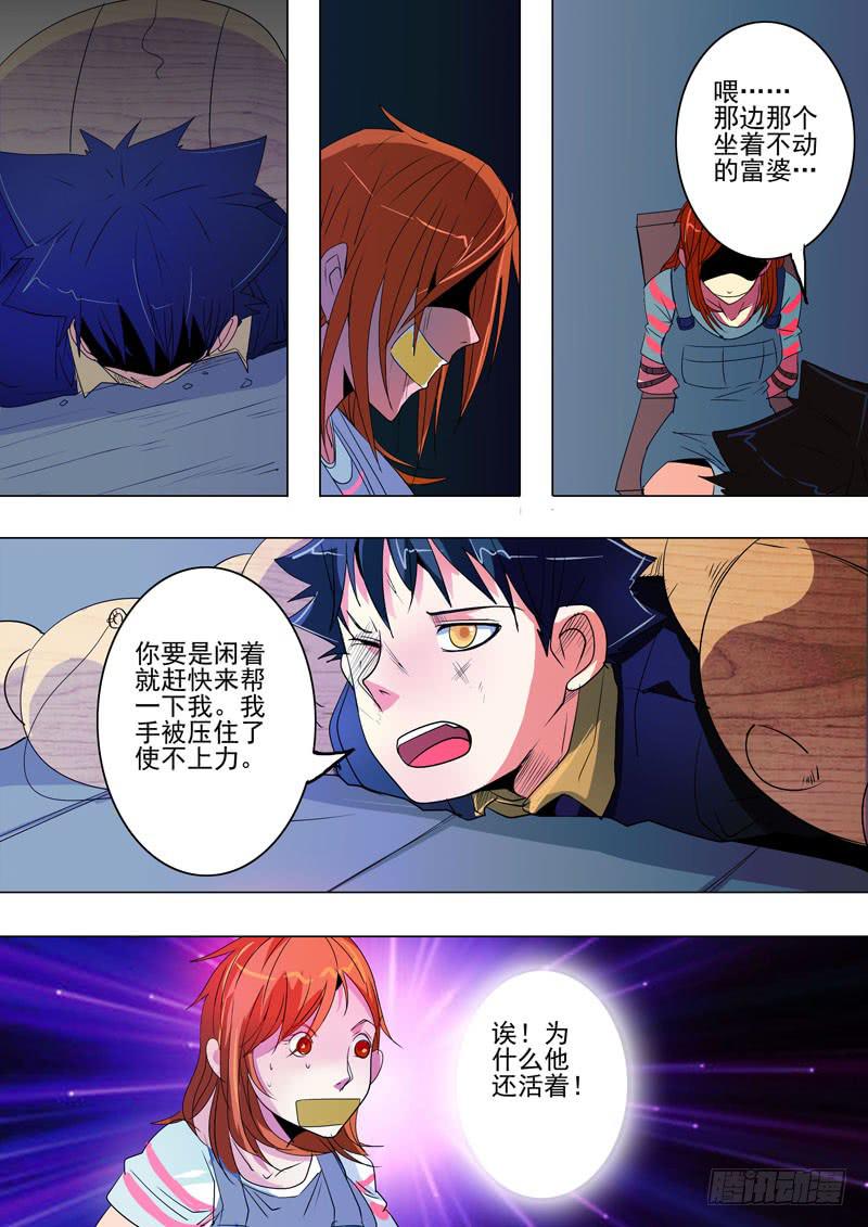 《诡探》第一案 美院杀人鬼（十） 第6页