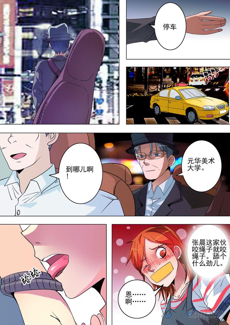 《诡探》第一案 美院杀人鬼（十） 第7页