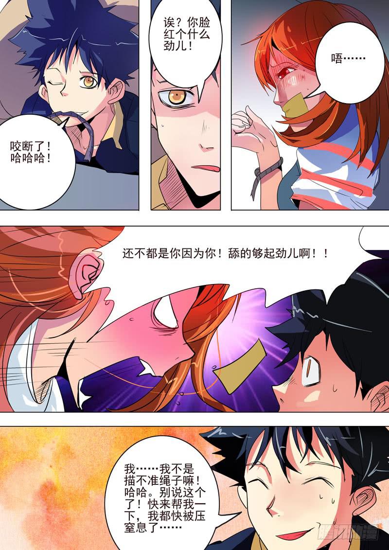 《诡探》第一案 美院杀人鬼（十） 第8页