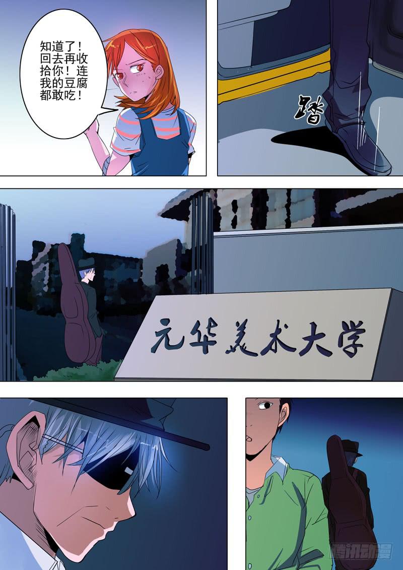 《诡探》第一案 美院杀人鬼（十） 第9页
