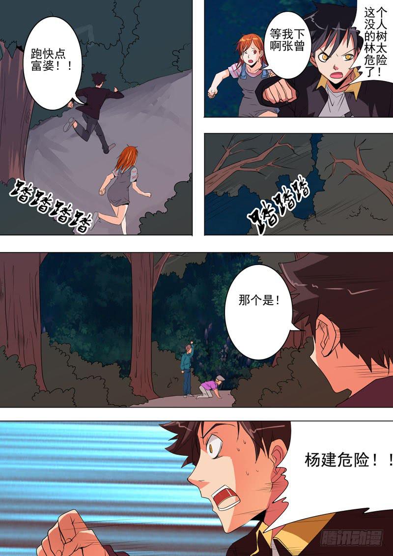 《诡探》第一案 美院杀人鬼（十一）解决篇 第10页