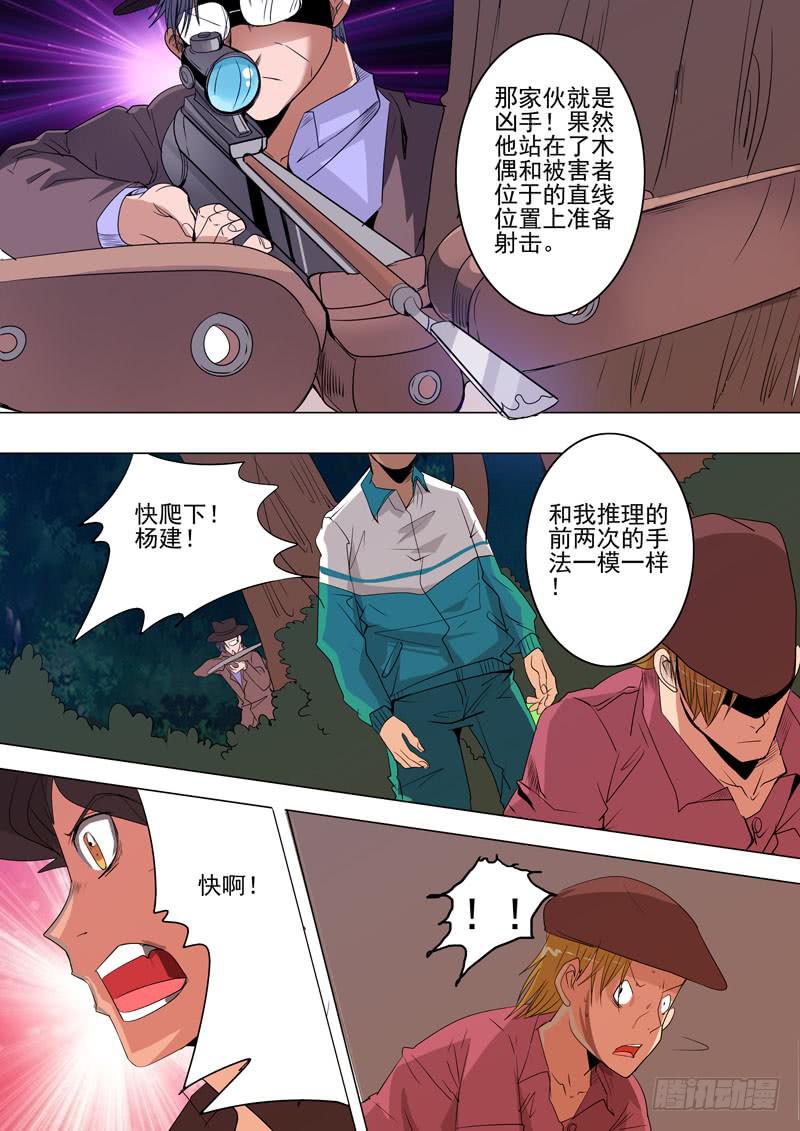 《诡探》第一案 美院杀人鬼（十一）解决篇 第11页