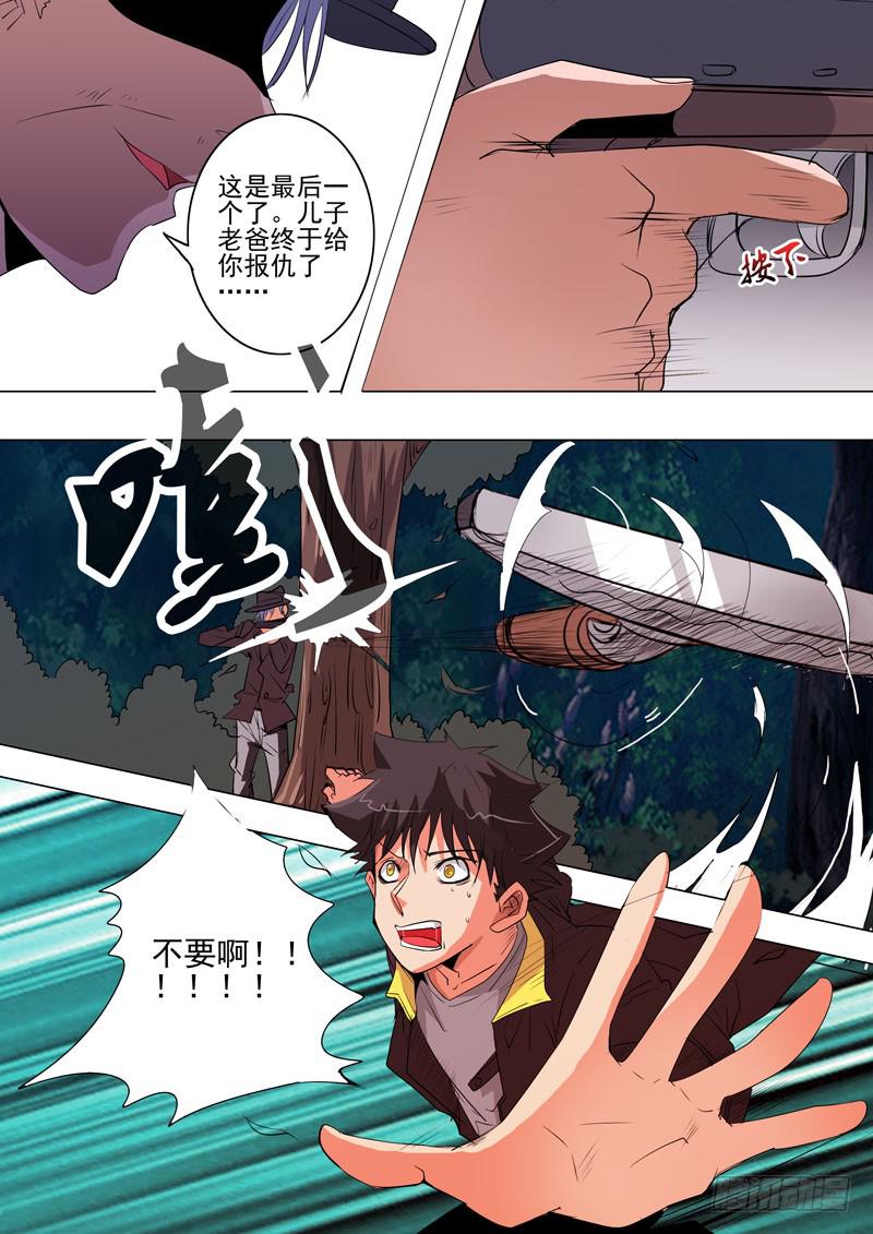 《诡探》第一案 美院杀人鬼（十一）解决篇 第12页
