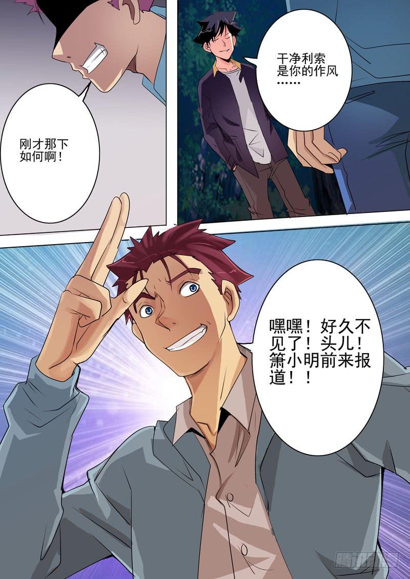 《诡探》第一案 美院杀人鬼（十一）解决篇 第15页