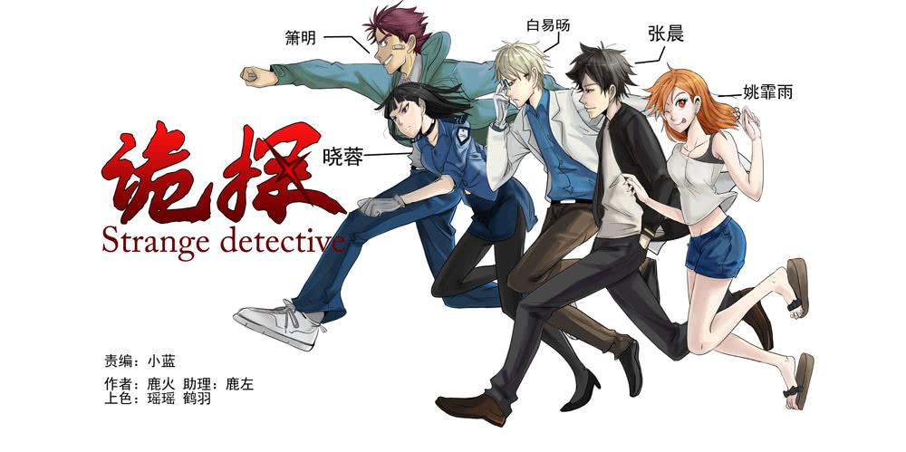 《诡探》第一案 美院杀人鬼（十一）解决篇 第1页