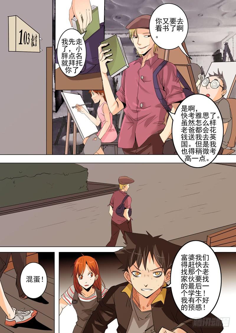 《诡探》第一案 美院杀人鬼（十一）解决篇 第2页