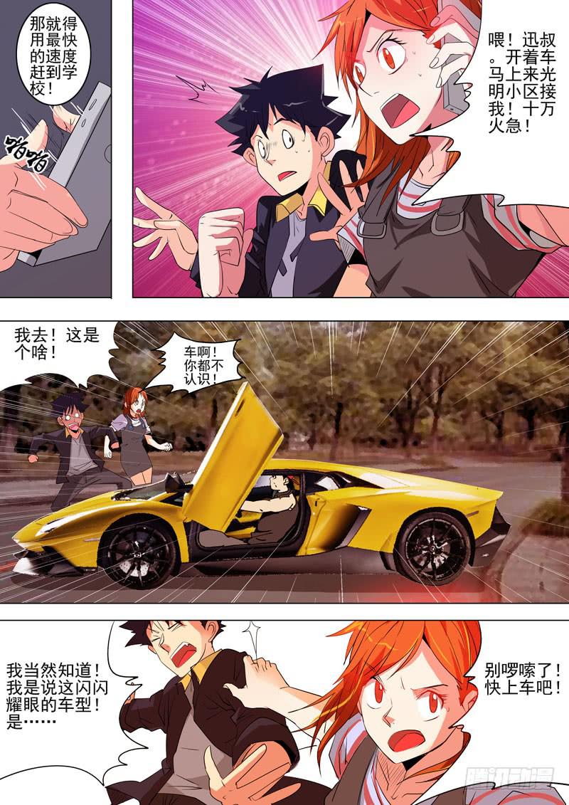 《诡探》第一案 美院杀人鬼（十一）解决篇 第3页