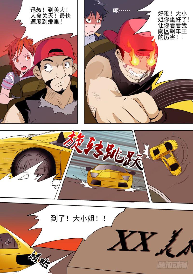 《诡探》第一案 美院杀人鬼（十一）解决篇 第4页