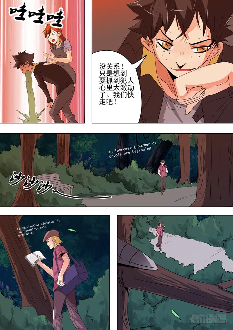 《诡探》第一案 美院杀人鬼（十一）解决篇 第5页