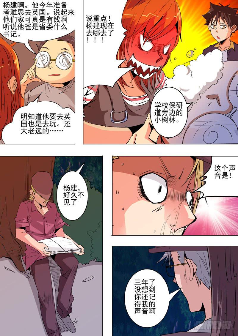 《诡探》第一案 美院杀人鬼（十一）解决篇 第6页