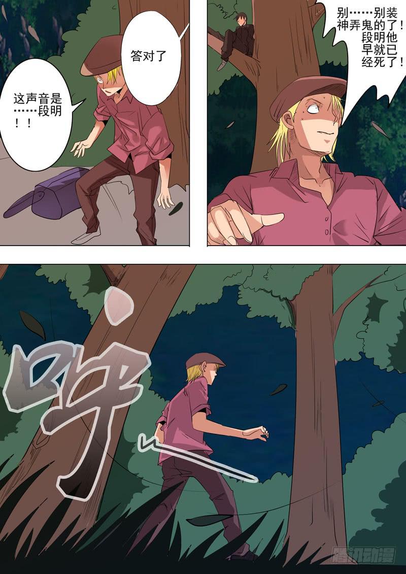 《诡探》第一案 美院杀人鬼（十一）解决篇 第7页