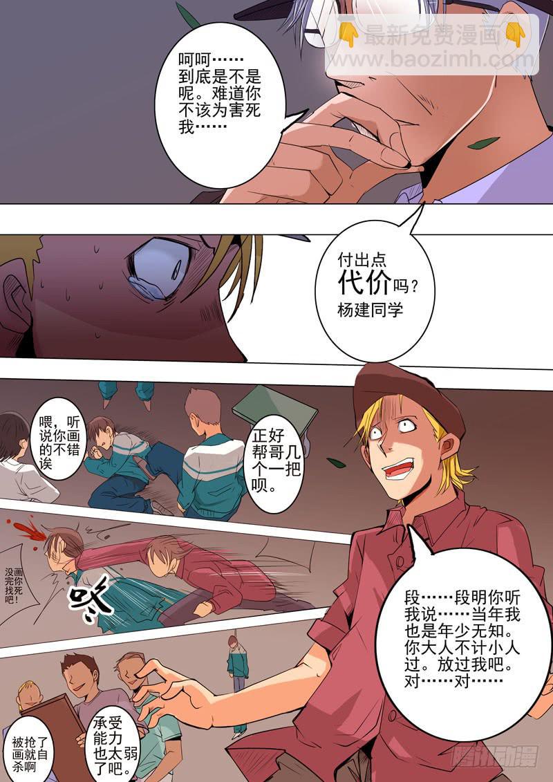 《诡探》第一案 美院杀人鬼（十一）解决篇 第8页