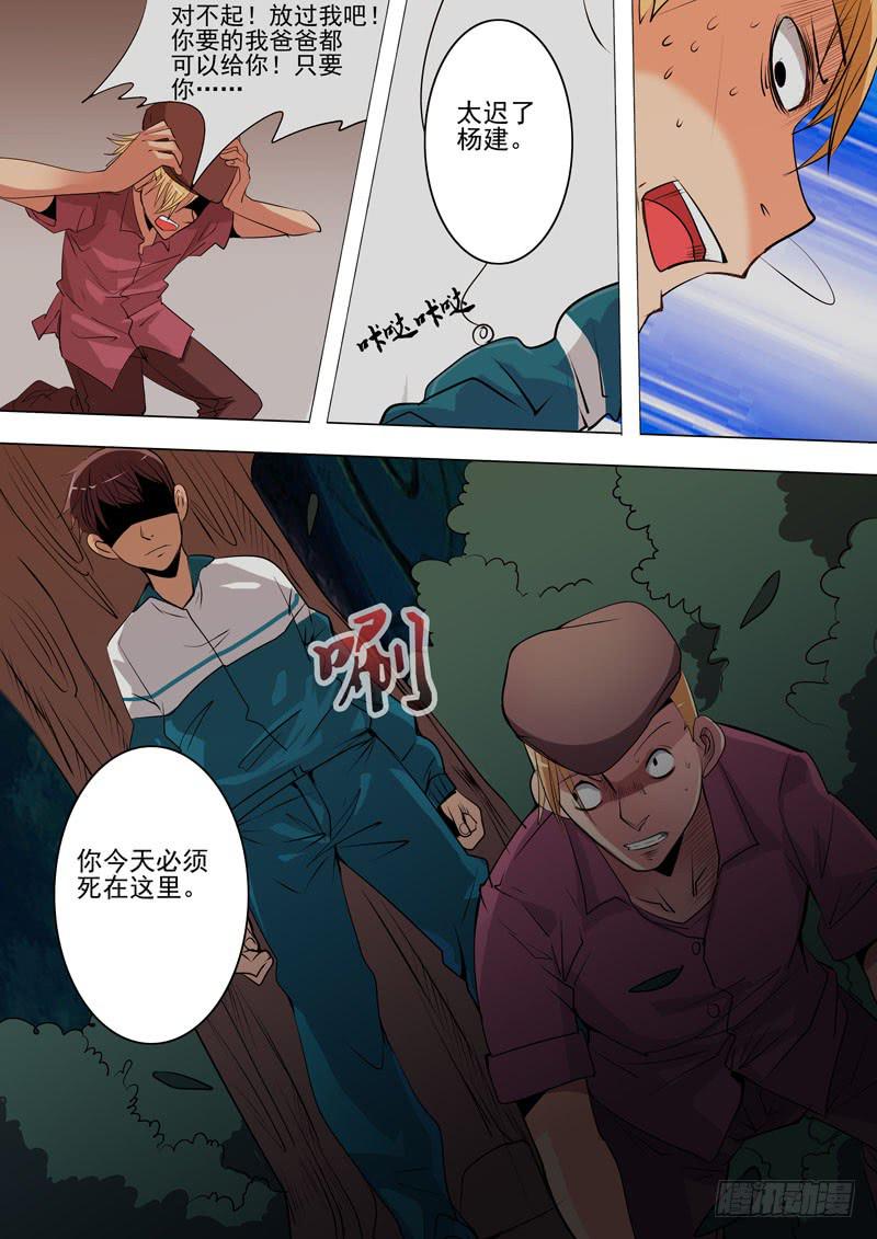 《诡探》第一案 美院杀人鬼（十一）解决篇 第9页