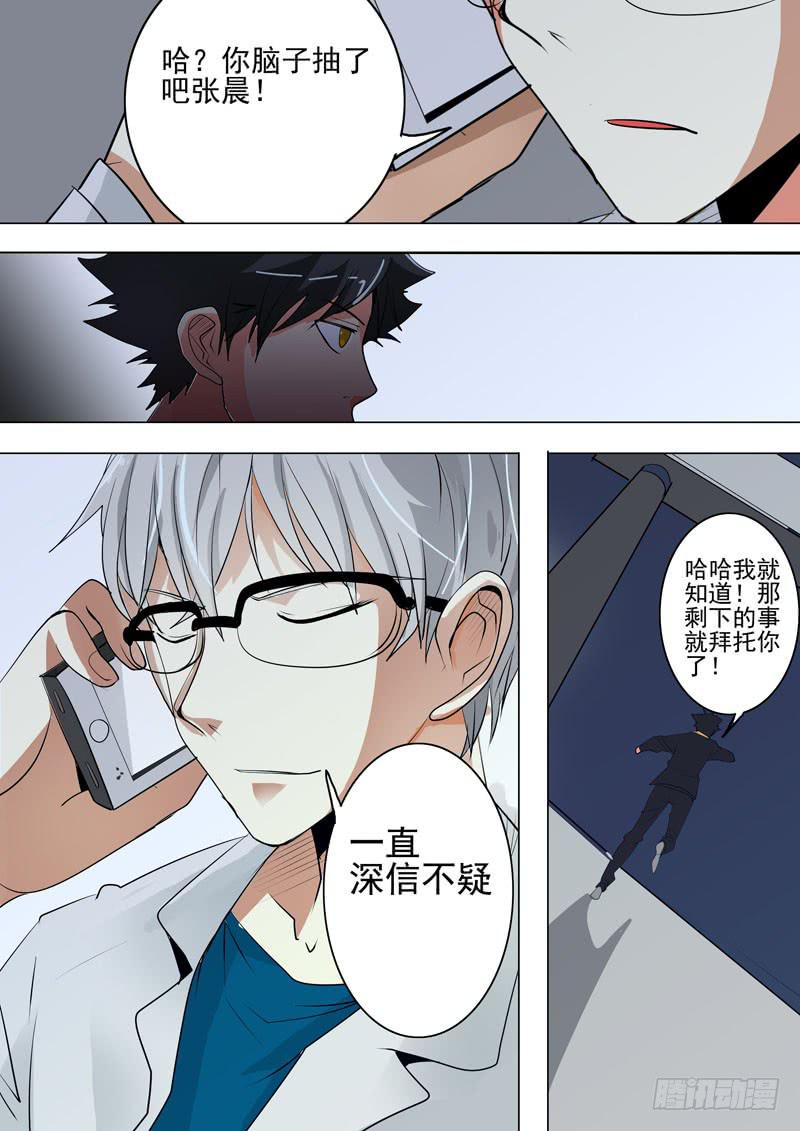 《诡探》第一案 美院杀人鬼（九） 第10页