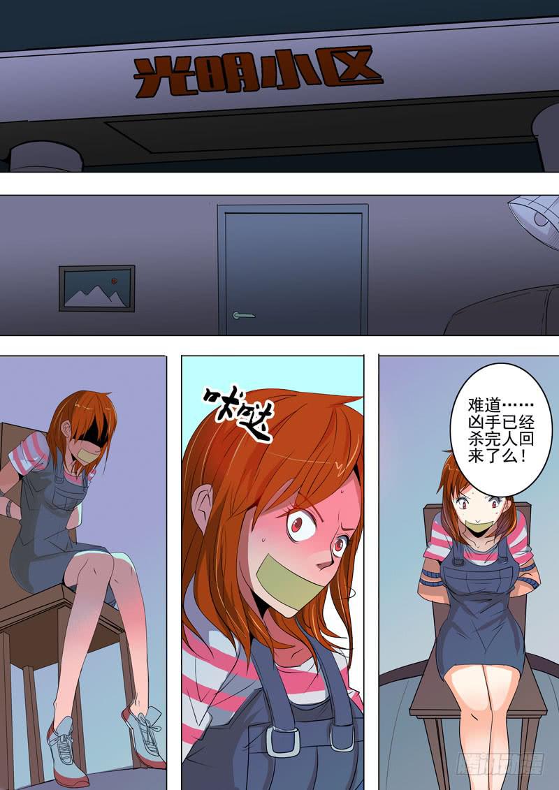 《诡探》第一案 美院杀人鬼（九） 第11页