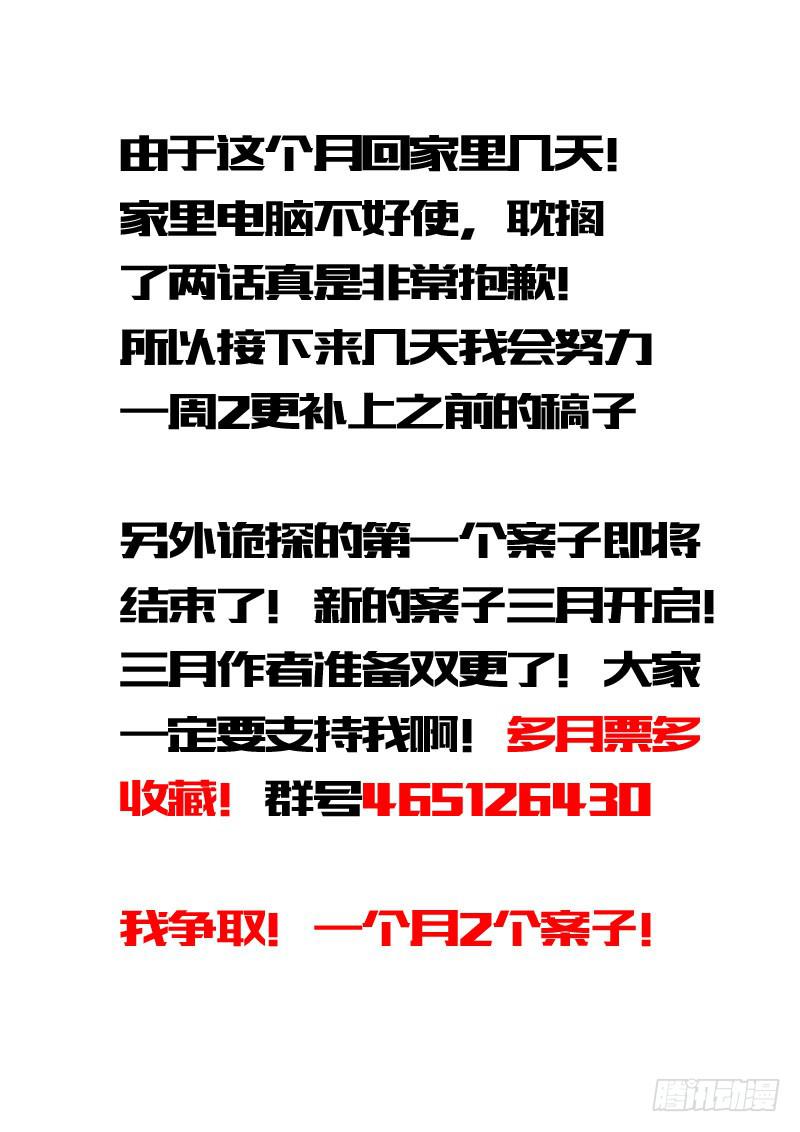 《诡探》第一案 美院杀人鬼（九） 第14页