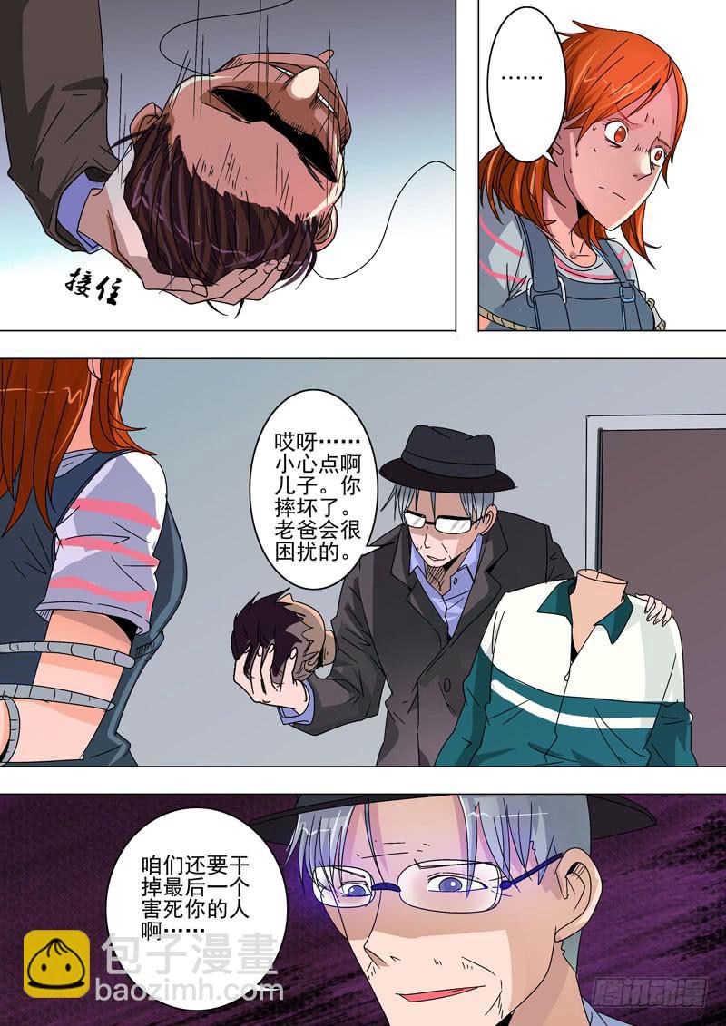 《诡探》第一案 美院杀人鬼（九） 第4页
