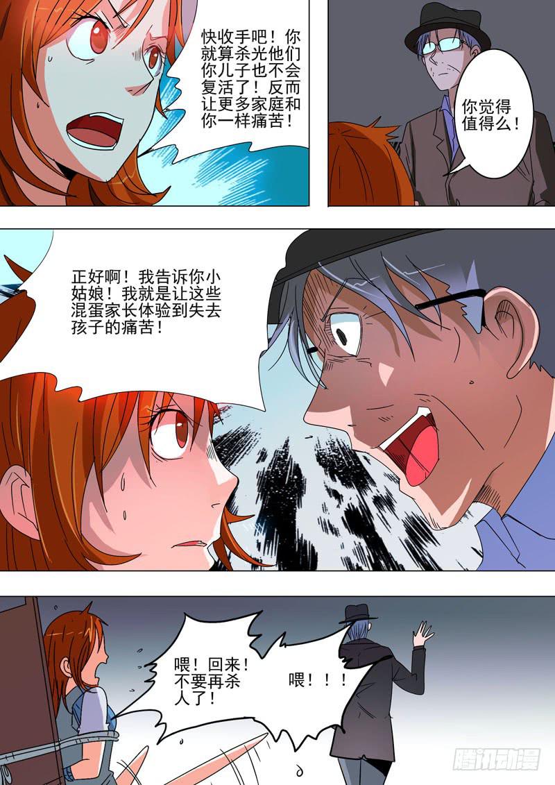 《诡探》第一案 美院杀人鬼（九） 第5页