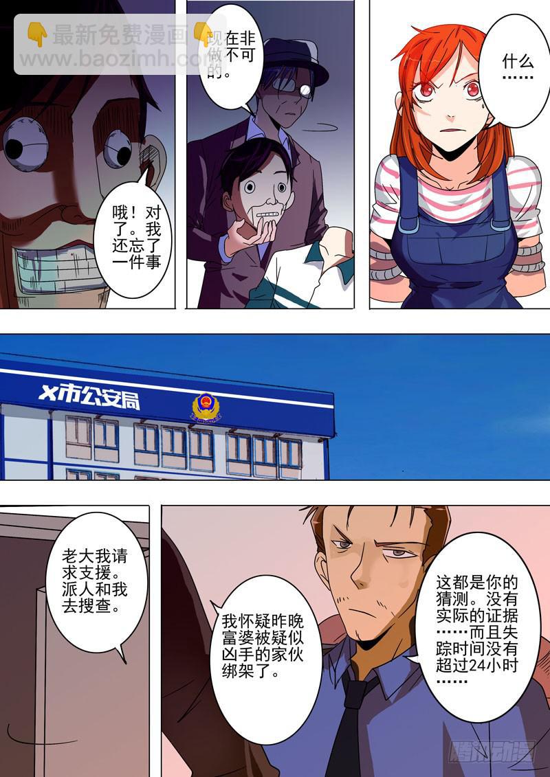 《诡探》第一案 美院杀人鬼（九） 第6页