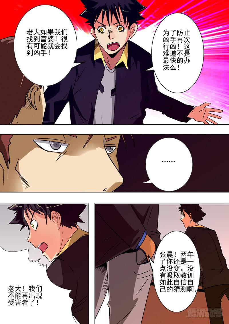 《诡探》第一案 美院杀人鬼（九） 第7页