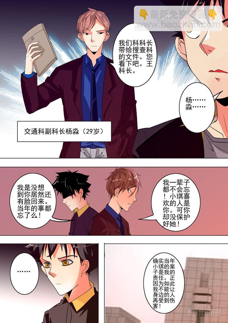 《诡探》第一案 美院杀人鬼（九） 第8页